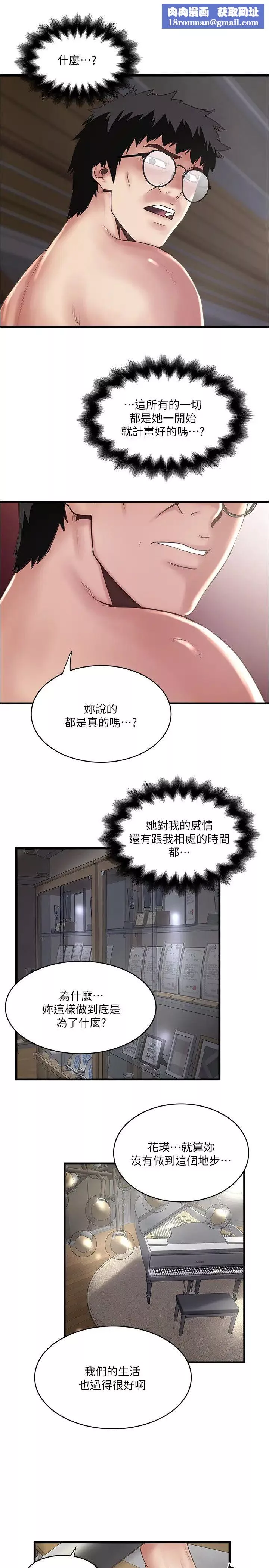 下女,初希第97話-因果輪迴的現世報