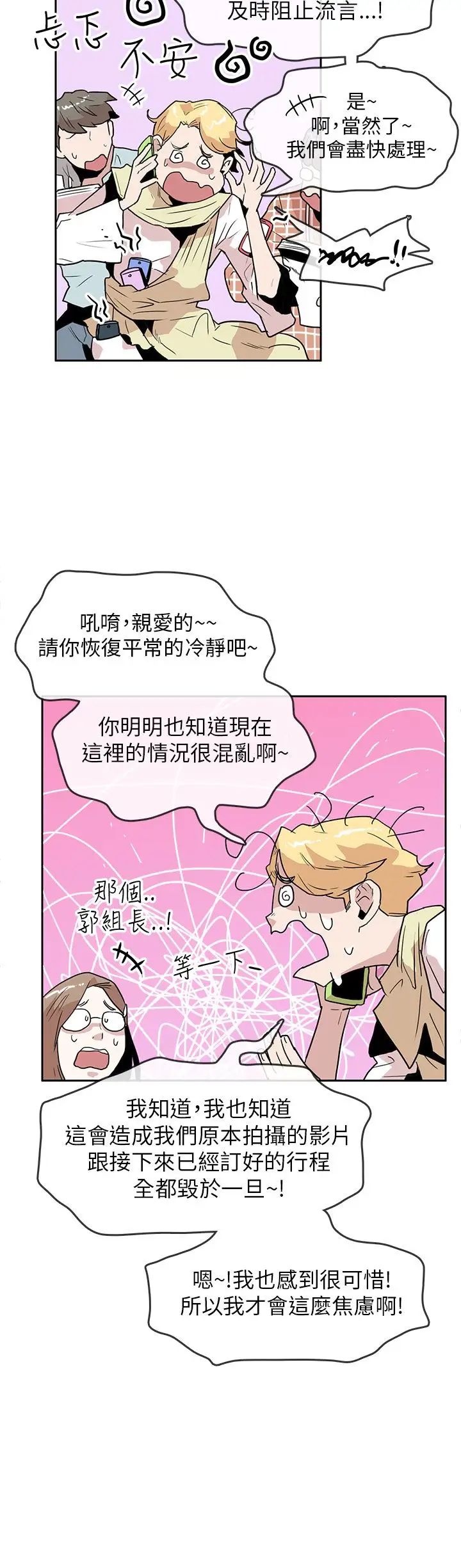 你好!冬天第23话