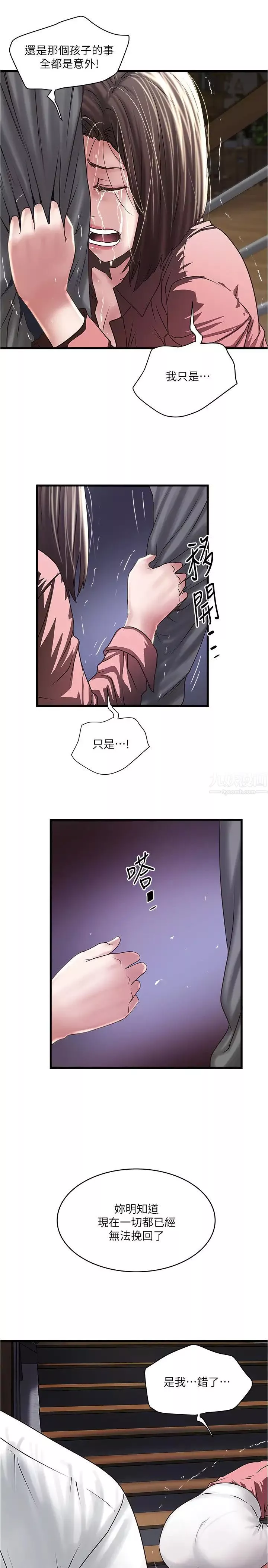 下女,初希-第97话-因果轮迴的现世报 - 图片 21
