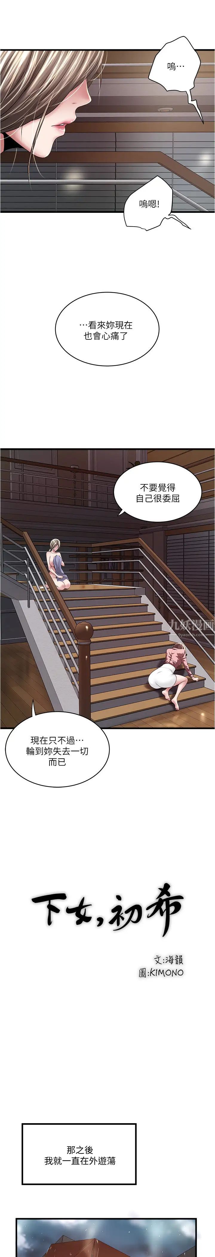 下女,初希第97话-因果轮迴的现世报