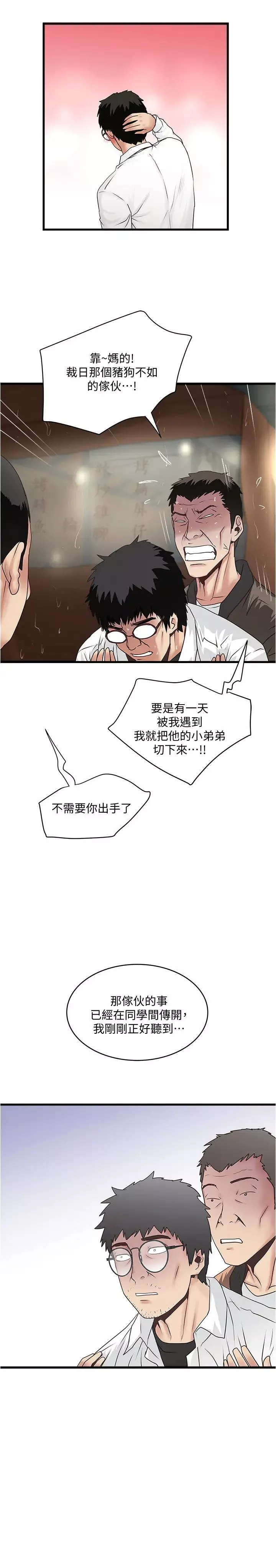 下女,初希第97話-因果輪迴的現世報
