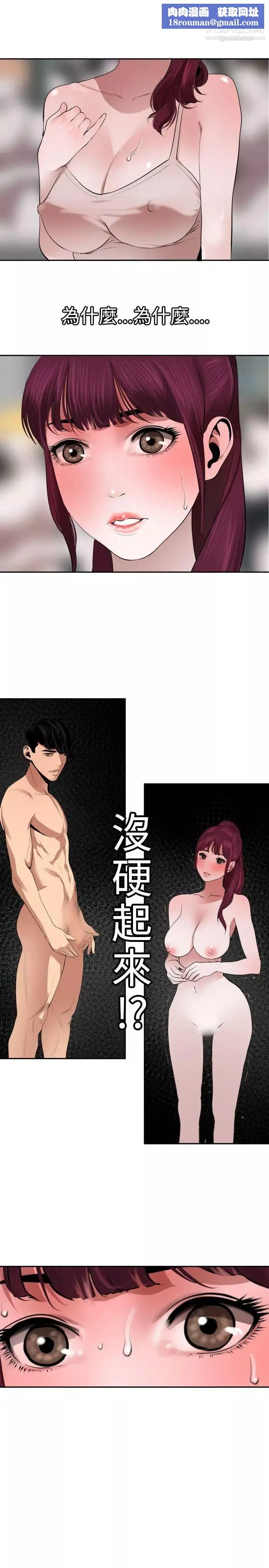 SuperDick-第57话 - 图片 1