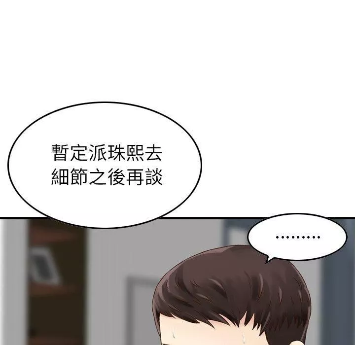 找回自我-第10话 - 图片 12