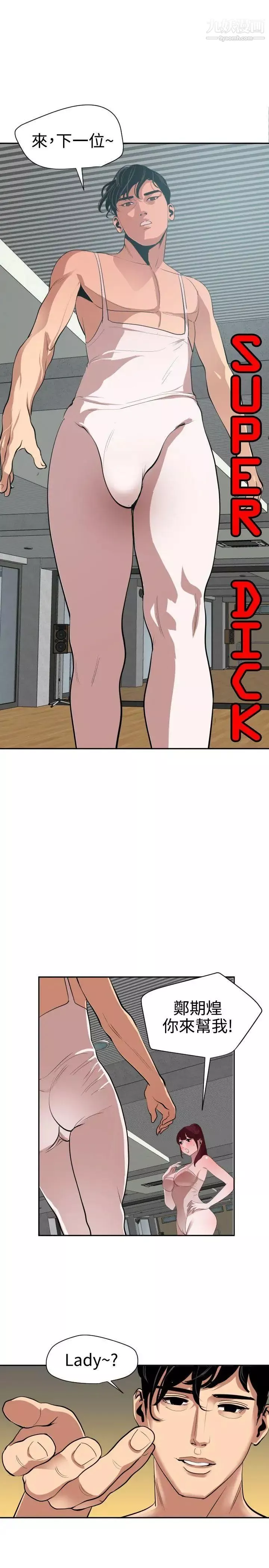 SuperDick-第57话 - 图片 2