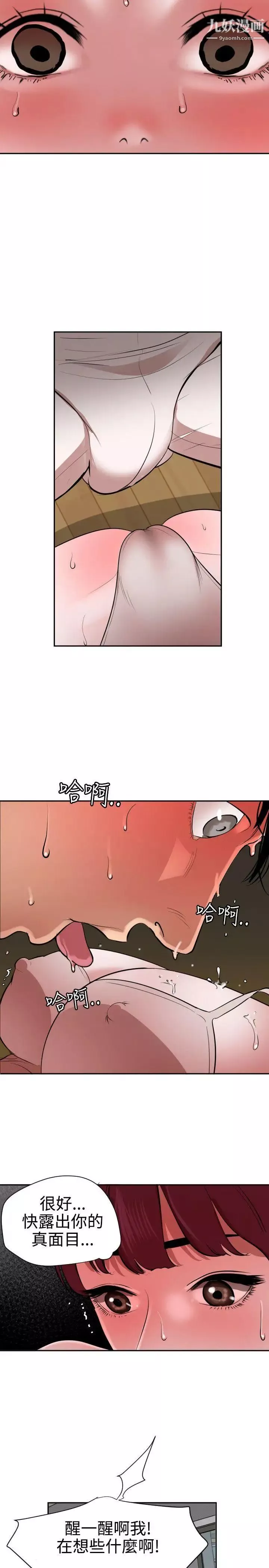 SuperDick-第57话 - 图片 6