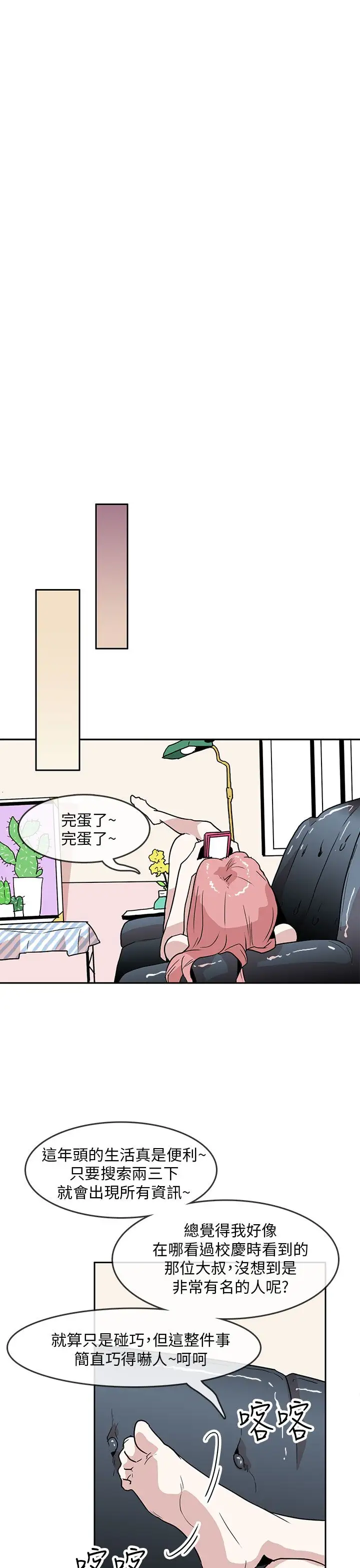 你好！冬天第24话