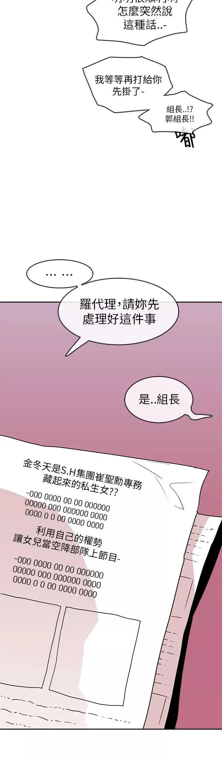 你好！冬天-第24话 - 图片 12