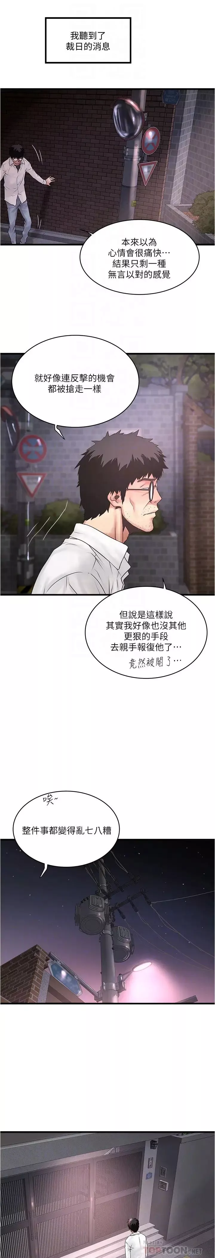 下女,初希-第98话-无法回头的抉择 - 图片 6