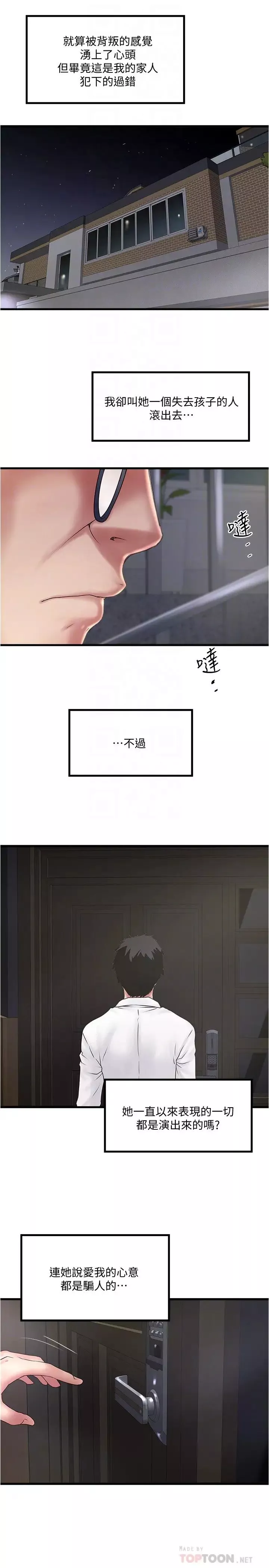下女,初希第98話-無法回頭的抉擇