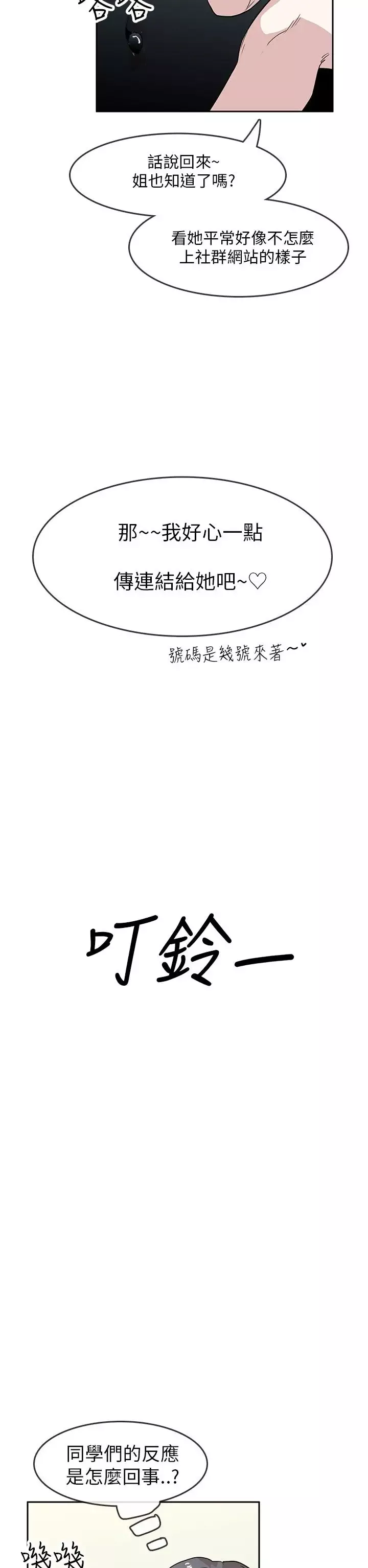 你好！冬天第24话