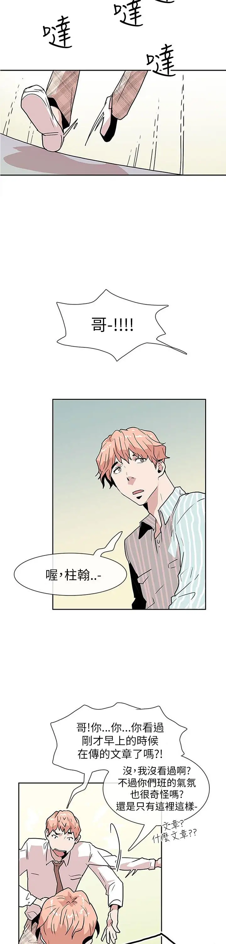 你好!冬天第24话