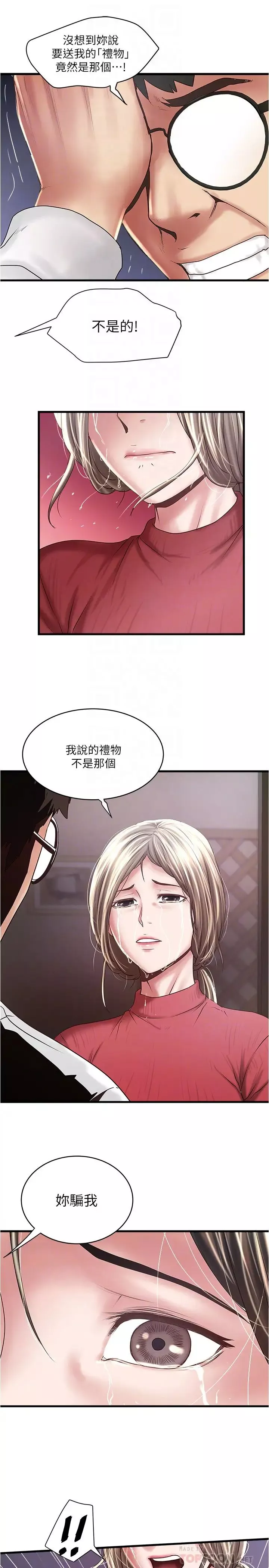 下女,初希-第98话-无法回头的抉择 - 图片 14