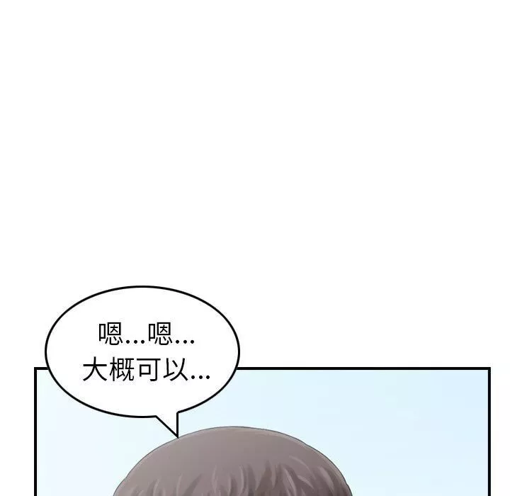 找回自我-第10话 - 图片 37