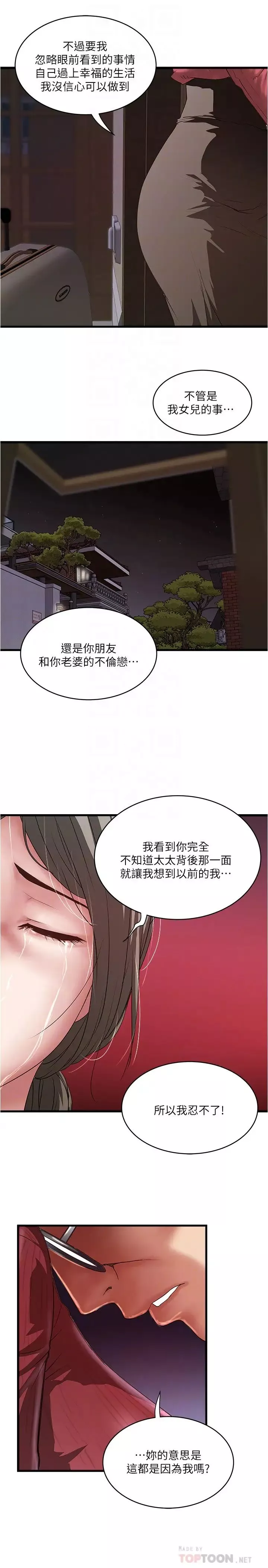 下女,初希第98話-無法回頭的抉擇