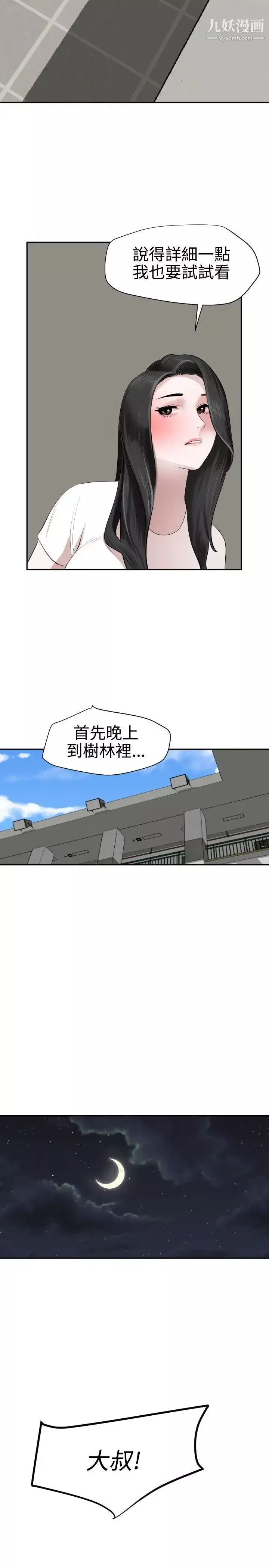 SuperDick-第57话 - 图片 22