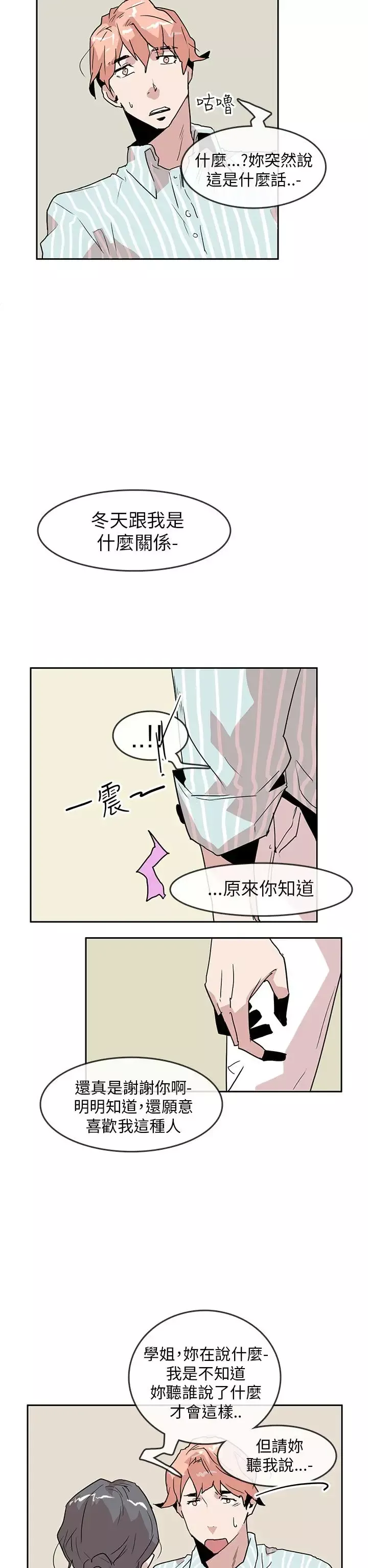 你好！冬天第25话