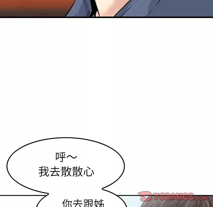 找回自我-第10话 - 图片 44
