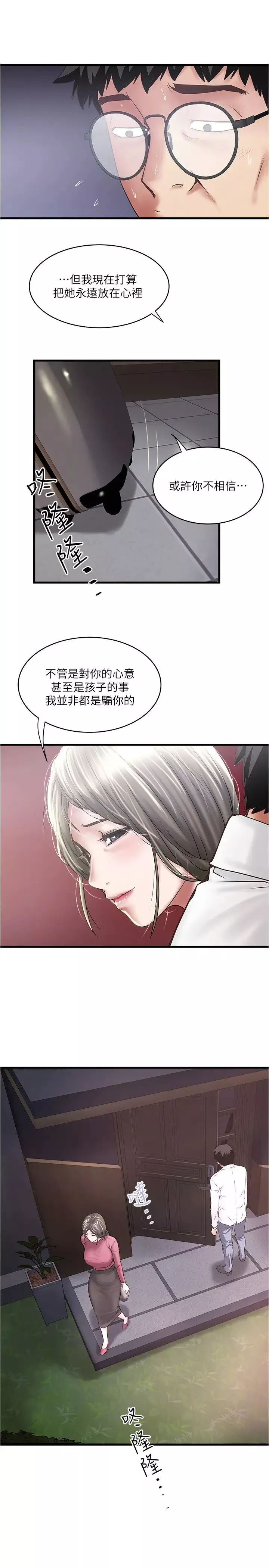 下女,初希第98話-無法回頭的抉擇