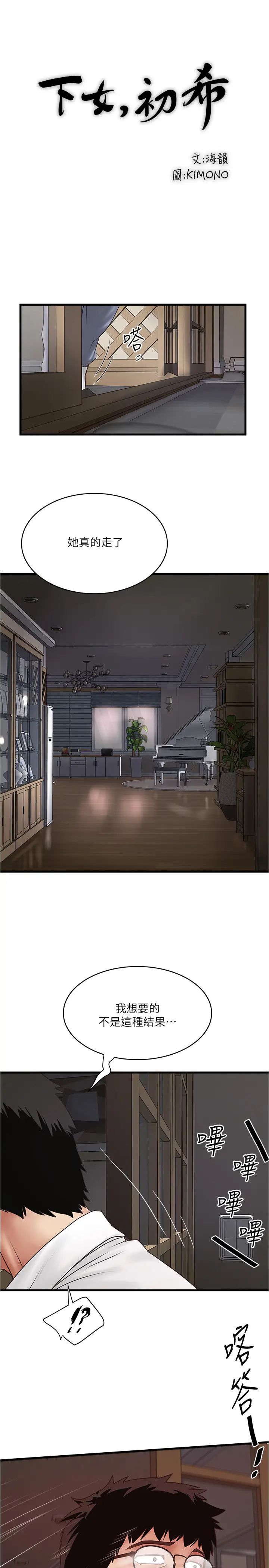 下女,初希第98話-無法回頭的抉擇