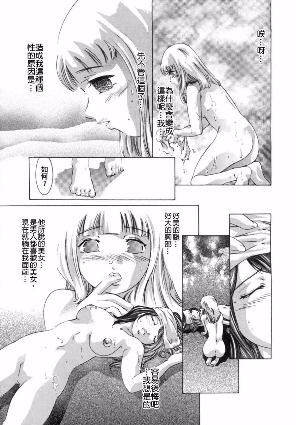 [鬼洼浩久]嗜好の悦楽-[鬼洼浩久]嗜好の悦楽 - 图片 53
