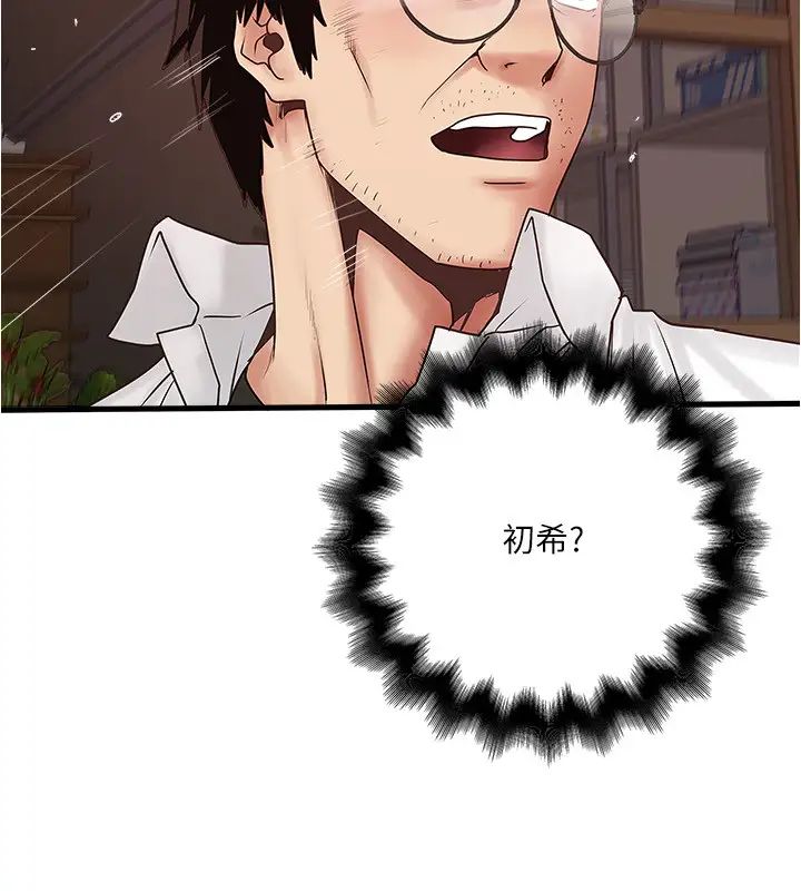 下女,初希第98話-無法回頭的抉擇