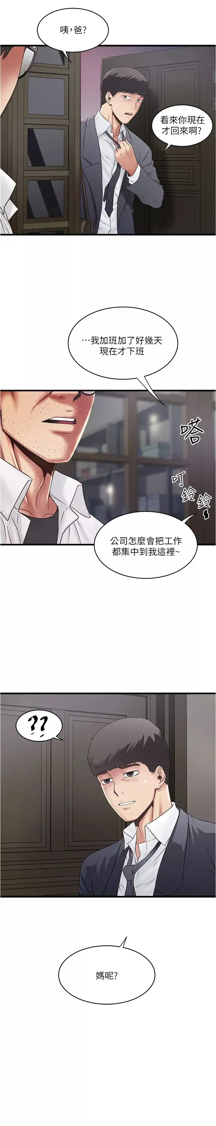 下女,初希-第98话-无法回头的抉择 - 图片 30