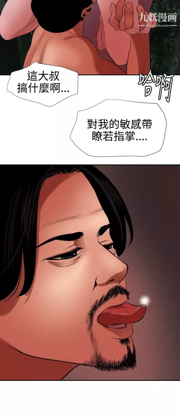 SuperDick-第58话 - 图片 8