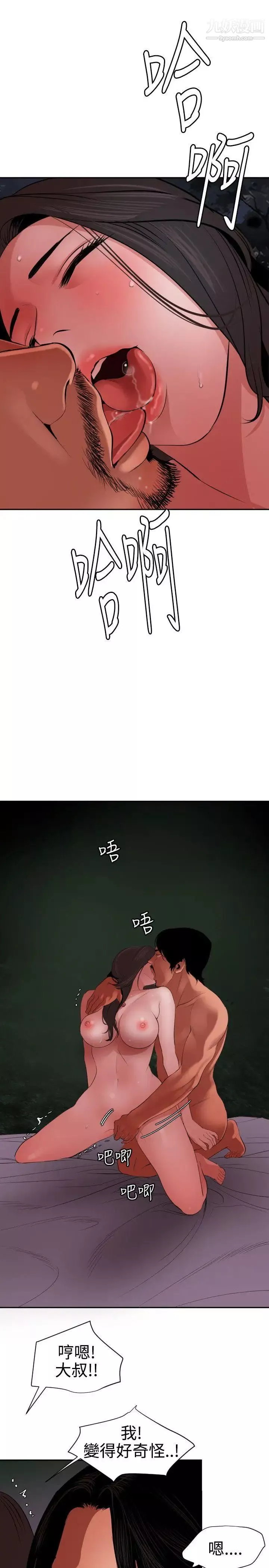 SuperDick-第58话 - 图片 9