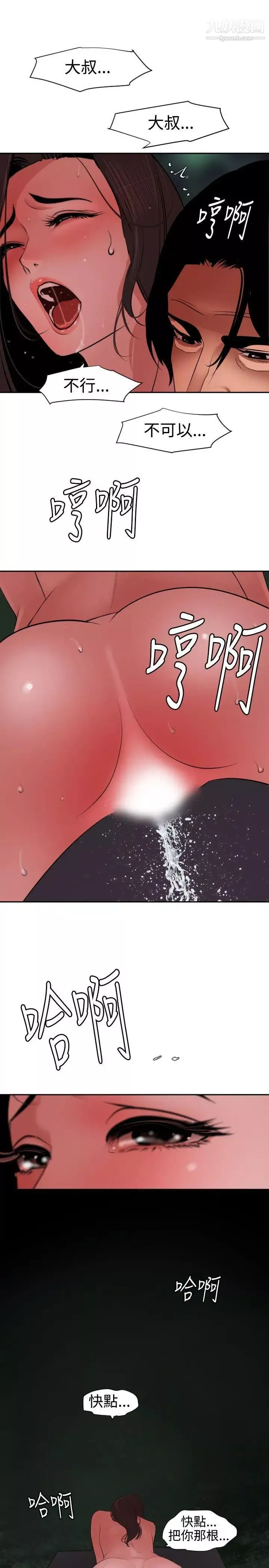 SuperDick-第58话 - 图片 11