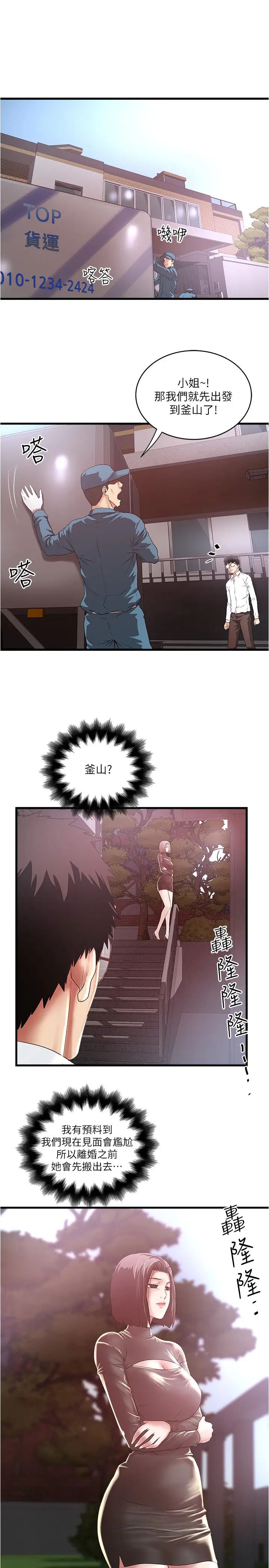 下女,初希第99话-妳不是怀孕了吗!