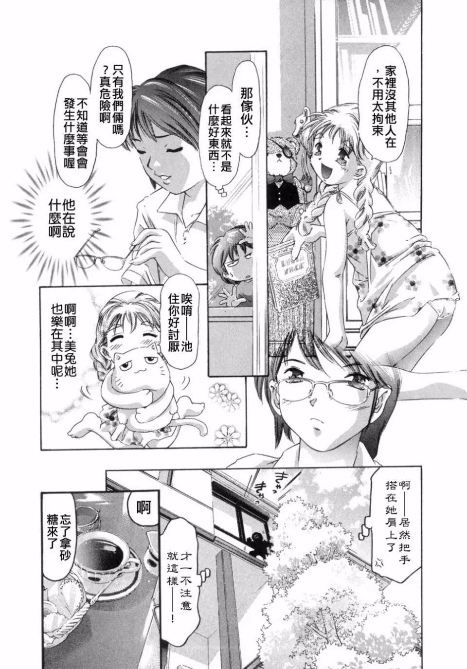 [鬼洼浩久]嗜好の悦楽-[鬼洼浩久]嗜好の悦楽 - 图片 68