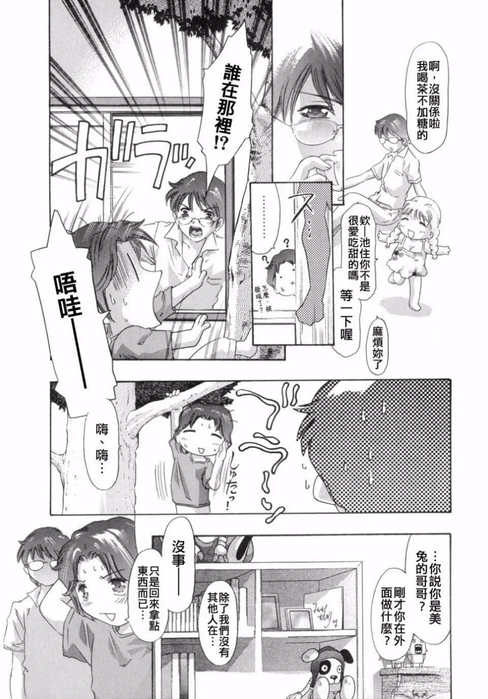 [鬼洼浩久]嗜好の悦楽-[鬼洼浩久]嗜好の悦楽 - 图片 69