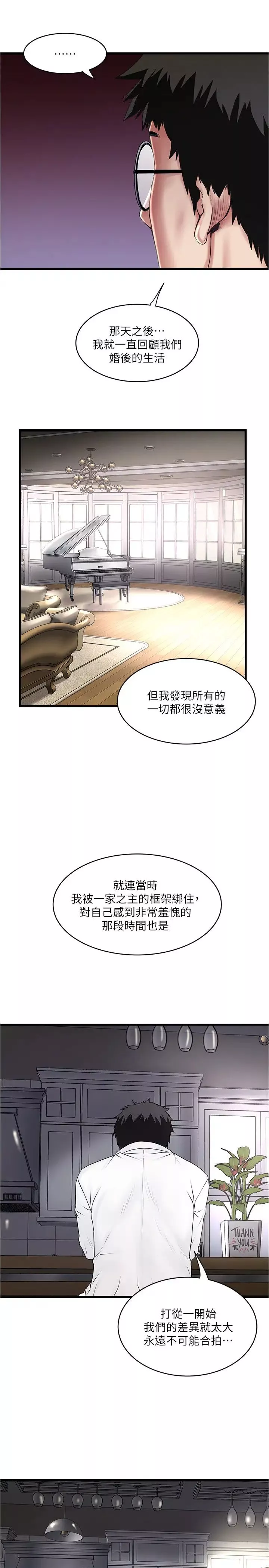 下女,初希-第99话-妳不是怀孕了吗! - 图片 19