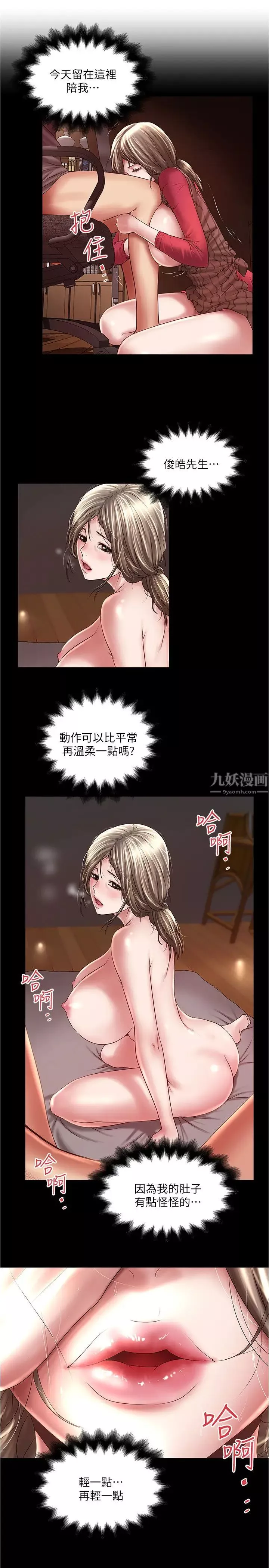 下女,初希-第99话-妳不是怀孕了吗! - 图片 27