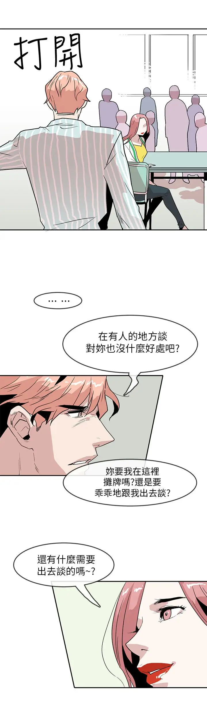 你好!冬天第26话