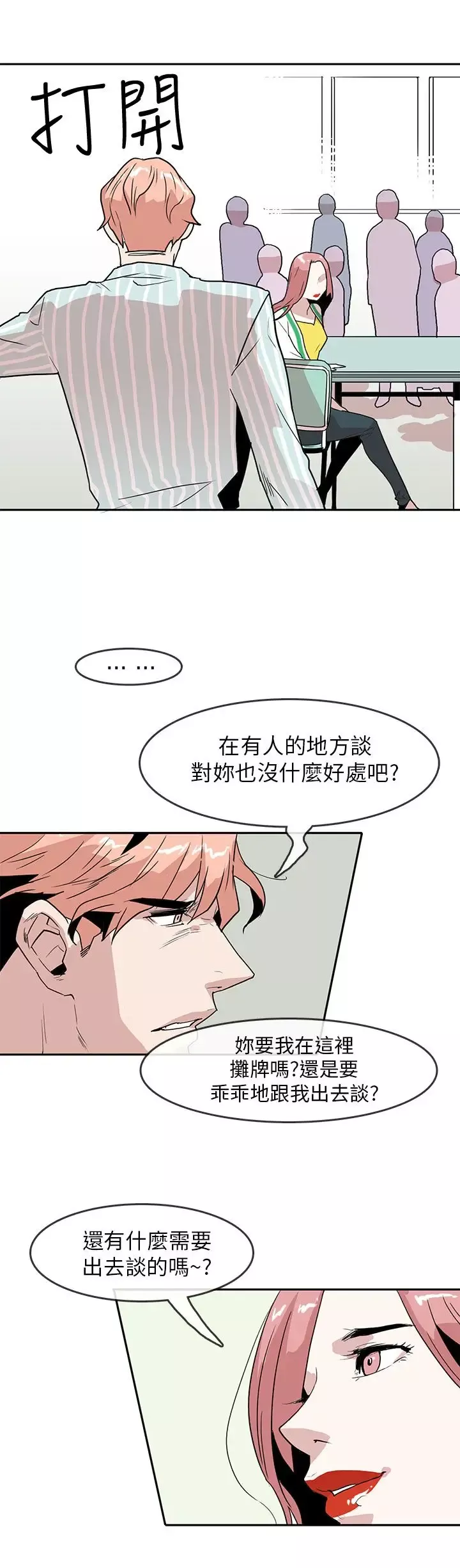 你好！冬天-第26话 - 图片 6