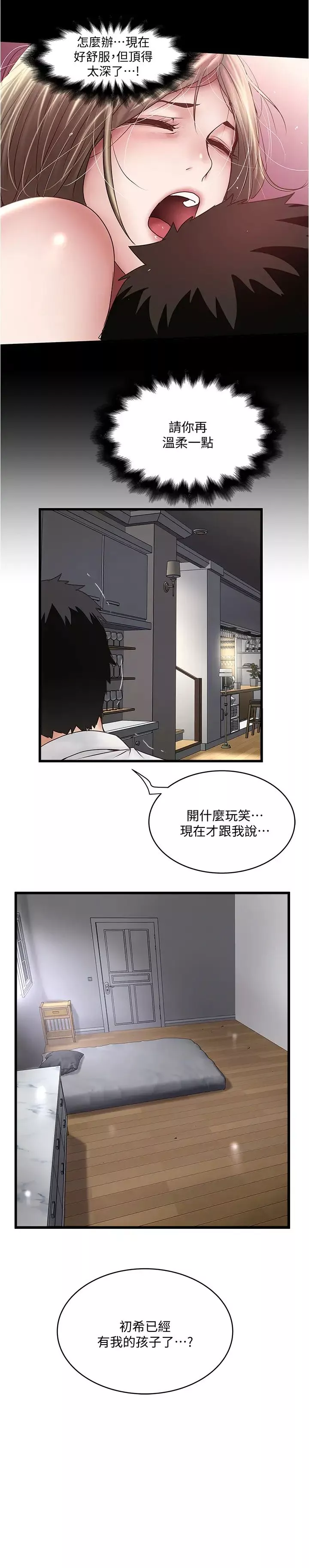 下女,初希第99話-妳不是懷孕了嗎!