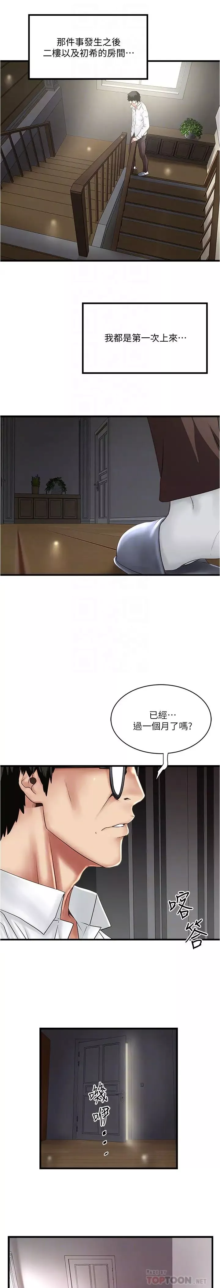 下女,初希-第100话-得偿所愿的俊皓 - 图片 6