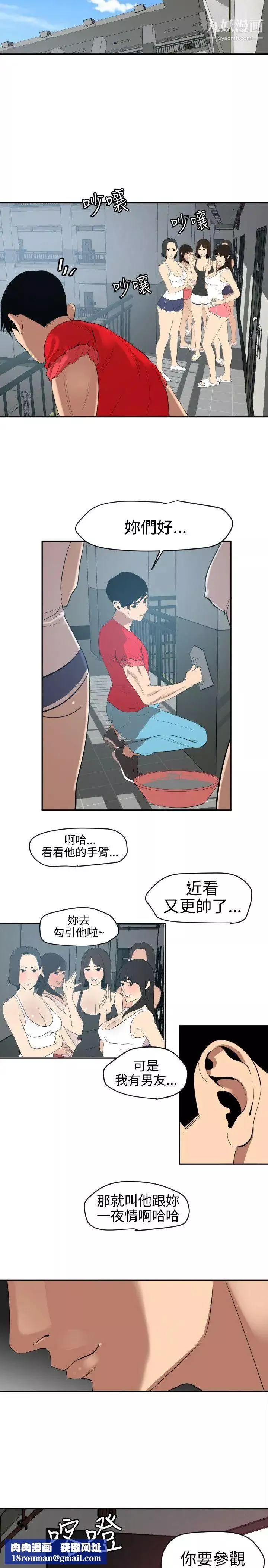 SuperDick-第59话 - 图片 12