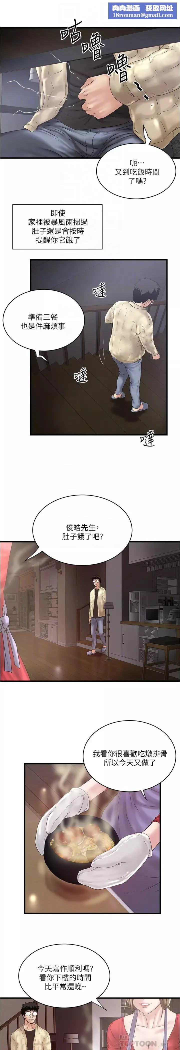 下女,初希-第100话-得偿所愿的俊皓 - 图片 16
