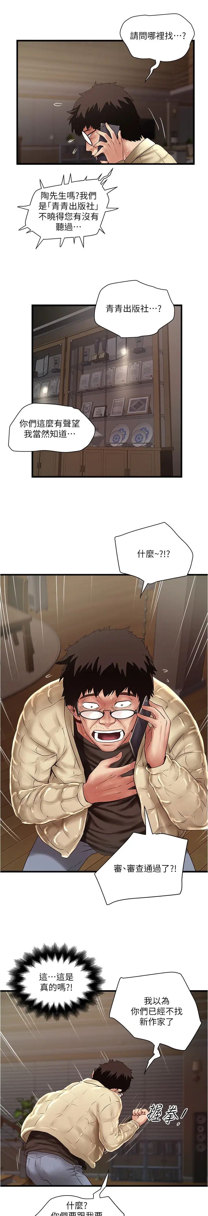 下女,初希第100話-得償所願的俊皓