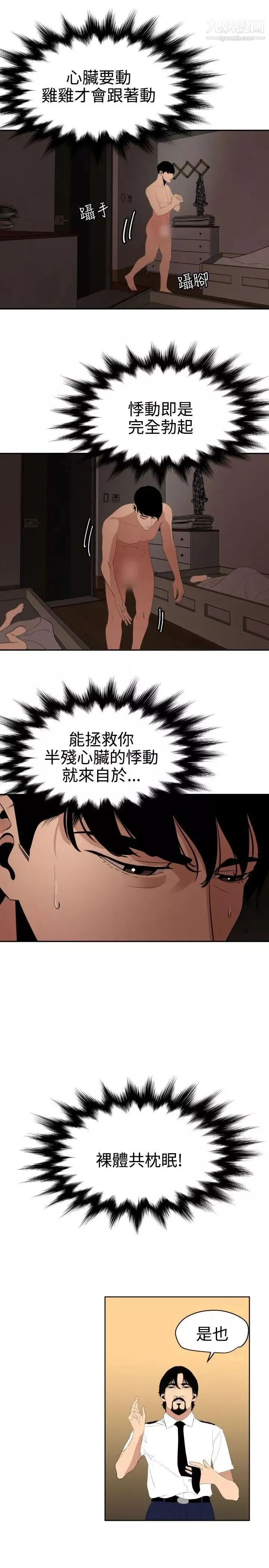 SuperDick-第60话 - 图片 5