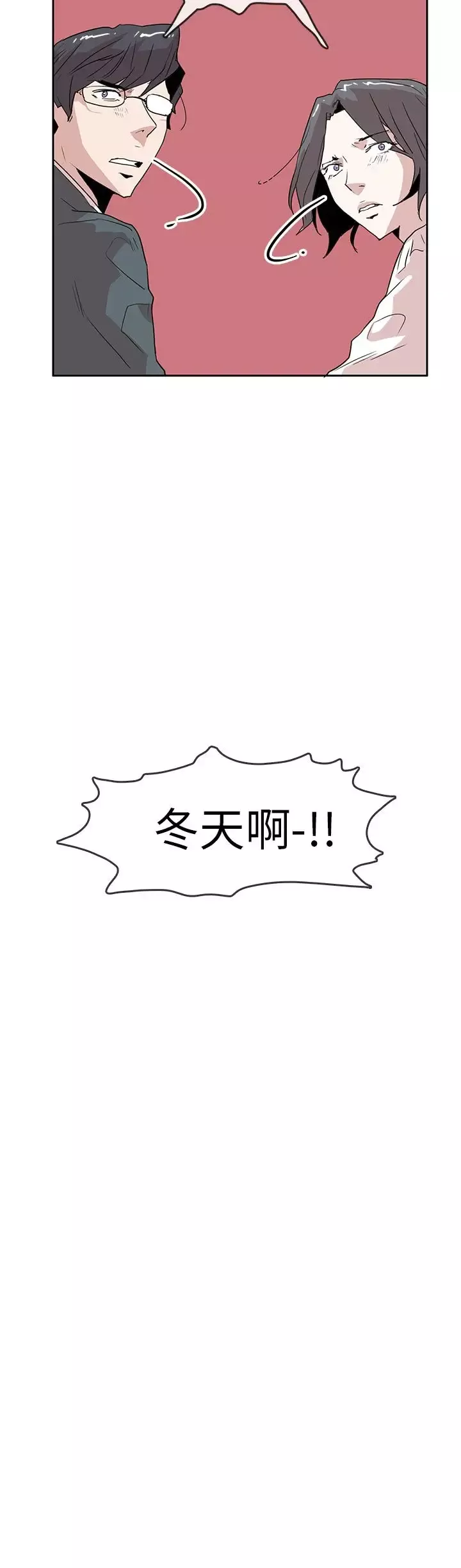你好！冬天第27话