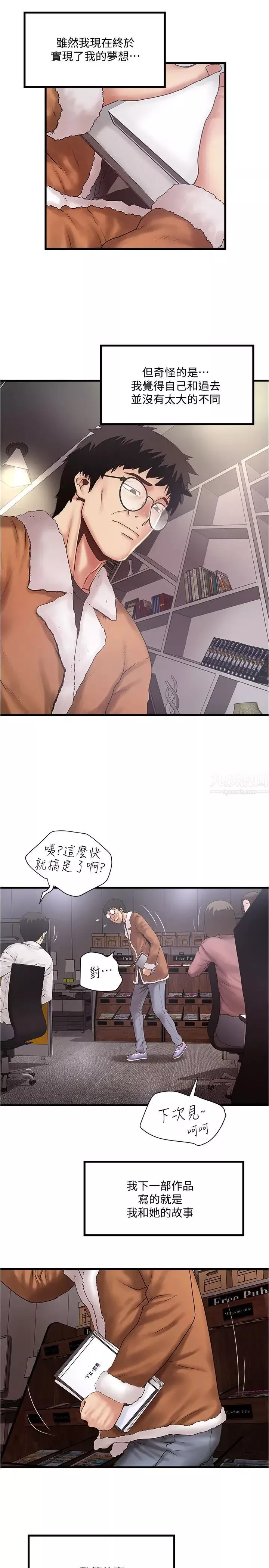 下女,初希-最终话-我最重要的家人 - 图片 2