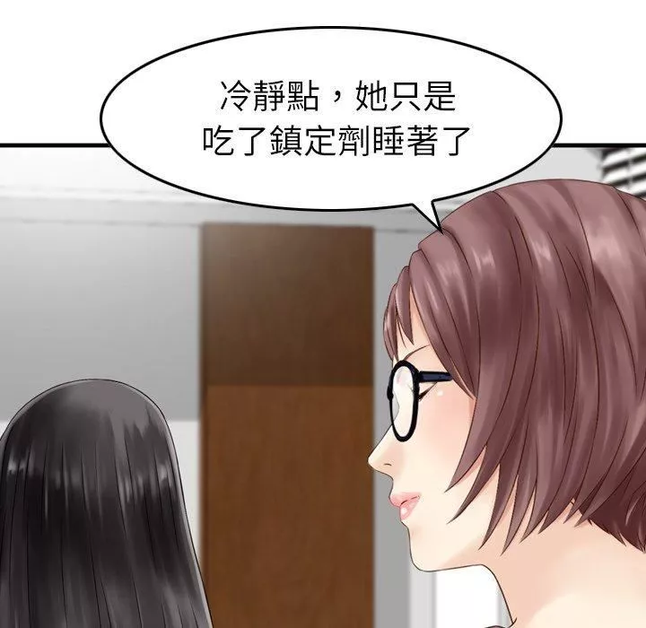 找回自我-第11话 - 图片 9