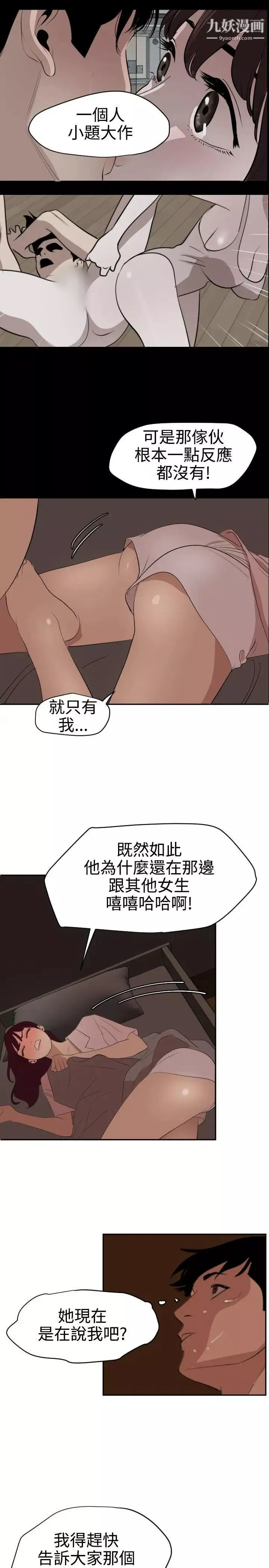SuperDick-第60话 - 图片 11