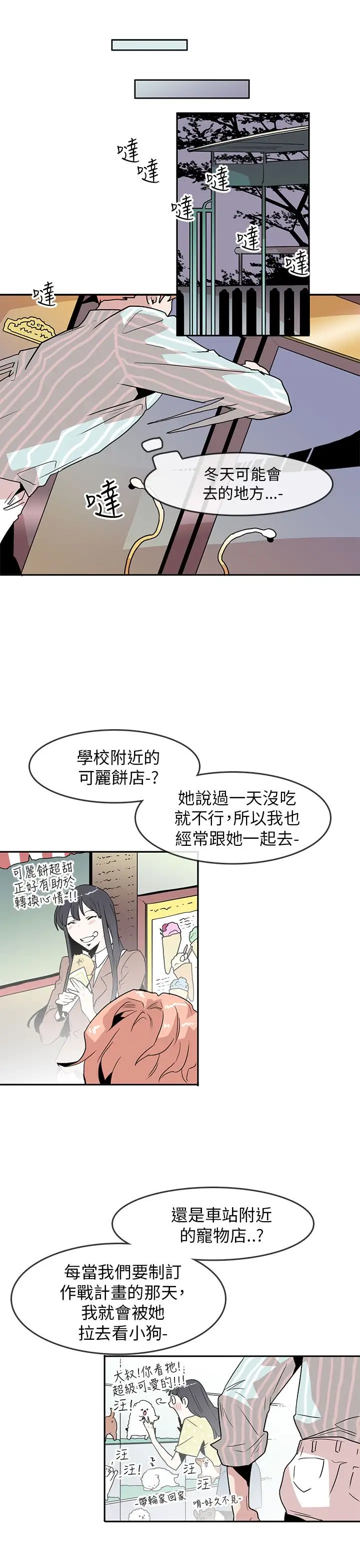 你好！冬天第27话