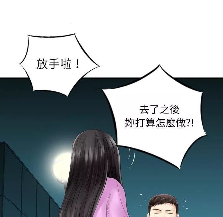 找回自我-第11话 - 图片 35
