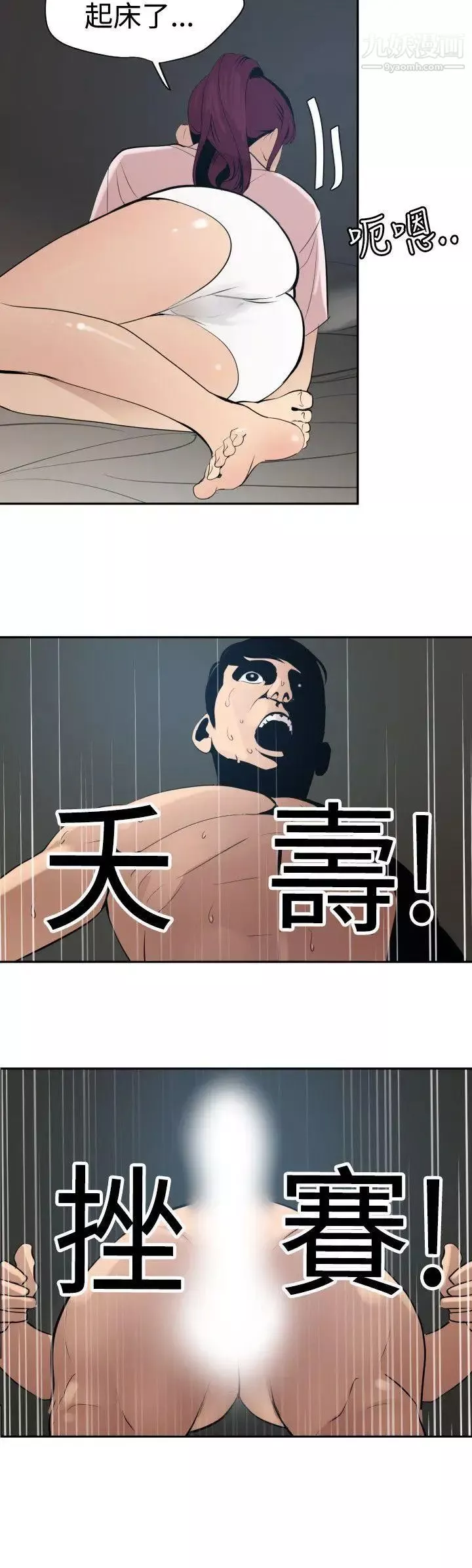SuperDick-第61话 - 图片 7