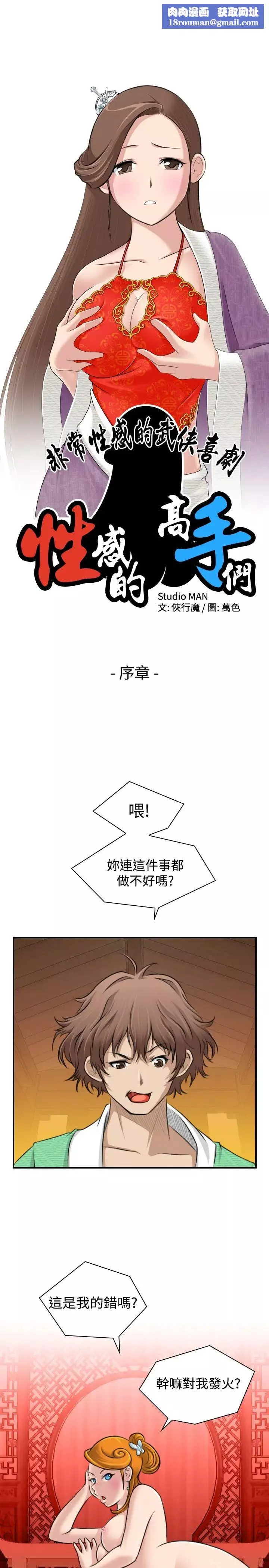 性感的高手们-第1话 - 图片 1